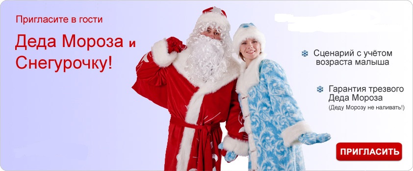 Сценарий Деда Мороза и Снегурочки на дому поздравления детей